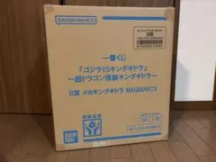 一番くじ ゴジラVSキングギドラ B賞 メカキングギドラ