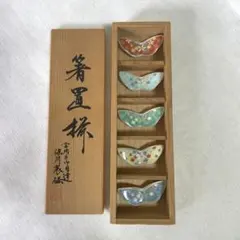 深川製磁　箸置き 5個セット　有田焼　宮内庁御用達　新品未使用