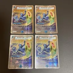 デュエルマスターズ　アクアサーファー　4枚