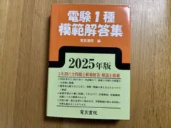 2026年最新】電験1種模範解答集の人気アイテム - メルカリ