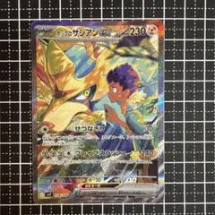 ホップのザシアンex SAR SV9 バトルパートナーズ 128/100