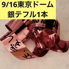 【9/16 東京ドーム】TWICE THIS IS FOR ピンク フル 1本