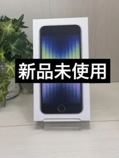 ✅✨新品未使用✨Apple iPhone SE 第3世代❣️SIMフリー