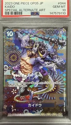 PSA10 カイドウ スペシャル SP OP04-044 - メルカリ