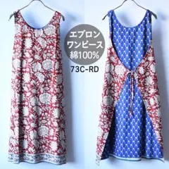 エプロン ワンピース 花柄 アジアン 新品 ブロックプリント Cレッド