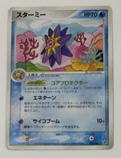 スターミー ☆ ポケモンカードe「拡張パック第4弾 裂けた大地」 キラ