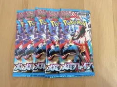 ポケモンカード メガブレイブ 10パック バラパック 新品未開封 ⑤