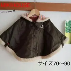 値下げ　　ミキハウス　リバーシブル　ポンチョ　ケープ　サイズ70〜90