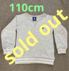 【チャンピオン】薄手トレーナー 110cm