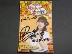 東京ヤクルトスワローズ passion 1RUMA 秋のはらぺこ大作戦直筆サイン