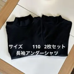 黒いアンダーシャツ PEACE FIT サイズ110