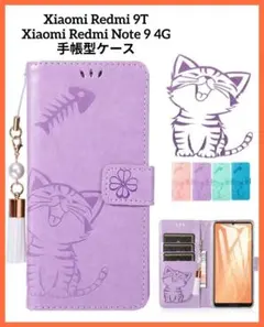 【新品】Xiaomi Redmi 9T/Note 9 4G 手帳型ケース 紫