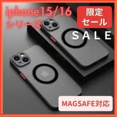 iPhone15 iPhone16 マグセーフ Magsafe 黒ケース