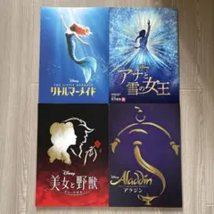 劇団四季パンフレット(4冊まとめ売り)