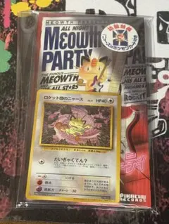 【未開封】ニャース プロモ ポケモン - ニャース プロモ 未開封の通販 by kk｜ポケモンならラクマ