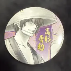 銀魂 銀魂展 コレクション缶バッジ 高杉晋助 21個セット Amazon.co.jp: 銀魂 高杉晋助 鬼兵隊 総督 大銀魂展 コレクション缶