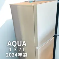 AQUA 冷蔵庫 137L 2024年製 美品 新生活 2ドア AQR-14R