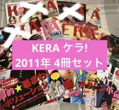 2026年最新】KERA 雑誌の人気アイテム - メルカリ