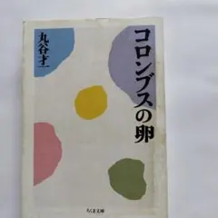 コロサス D.F.ジョーンズ 早川書房 SFシリーズ - メルカリ
