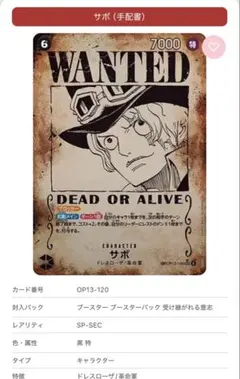 ワンピースカード サボ 手配書 SEC-SPC OP13-120