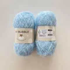 内藤商事 HI BUBBLE ハイバブル 毛糸 2玉セット 水色 ブルー 30