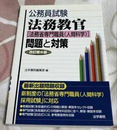 法務教官問題と対策 : 公務員試験 51ag3fBIwcL._AC_SY200_QL15_.jpg