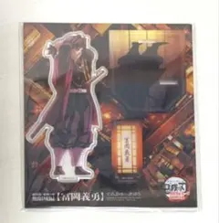 鬼滅の刃 無限城編 アクスタ 冨岡