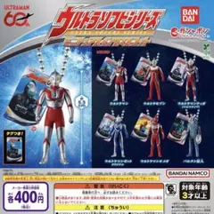 ウルトラマン ウルトラソフビシリーズ ミニチュアスイングマスコット 全6種フル