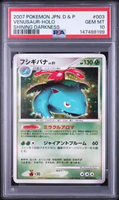 フシギバナ LV 51 PSA10 ポケモンカード ひかる闇 2026年最新】ひかるフシギバナの人気アイテム - メルカリ