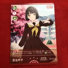 百生吟子 PRカードパックVol.4 ラブカ