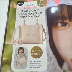 sweet4月号付録ダーリッチ Darich ロゴトートバッグ