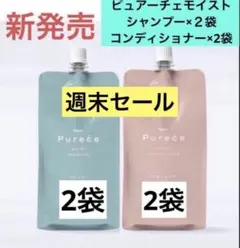 ❤︎新発売 ナリスピュアーチェモイスト シャンプー＆コンディショナー