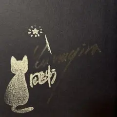 ［@プロフ必読@様専用］ 汝、星のごとく　サイン付