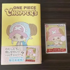 ONE PIECE CHOPPER's 1 プロモカード付き 1冊チョッパーズ - メルカリ