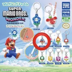 スーパーマリオブラザーズワンダー　つながるリングチャーム　ドリルキノコ