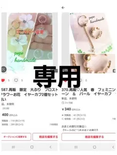 1587.再販　限定　大ぶり　フロスト　フラワーお花　イヤーカフ2個セット　軽い