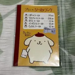 サンリオ ポムポムプリン シールブック