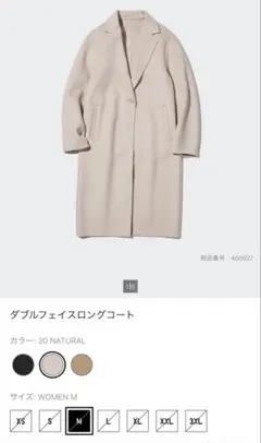 ユニクロ ダブルフェイスロングコート NATURAL