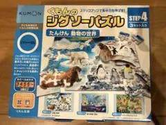 KUMON ジグソーパズル STEP 4 70ピース 3セット