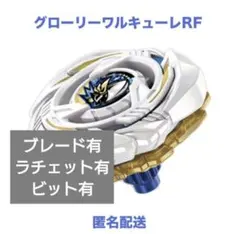 ベイブレードX UX-20 グローリーワルキューレLF スターター - メルカリ