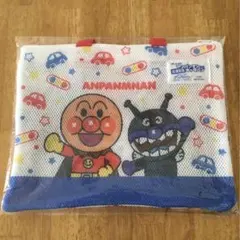 【新品未開封】アンパンマン メッシュバッグ A4サイズ　非売品