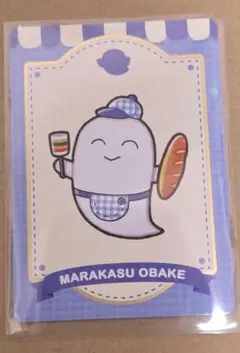ゆかいなパンやさん マラカスおばけ カード