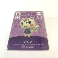 未使用⭐️ジュン amiiboカード 264 どうぶつの森