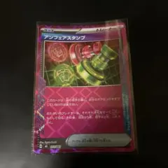 ポケモンカード　アンフェアスタンプ　グッズ　ACE SPEC