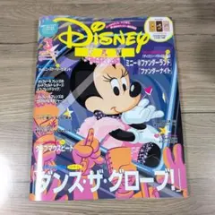 Disney Fan 3月号 ミニー特集 ディズニーファン
