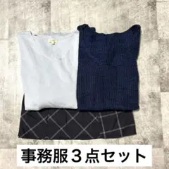 事務服3点セットLサイズGUニットベスト＋earth スカート＋ハッシュセーター