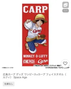 新品未開封　ワンピース　広島カープ　ボビングヘッド　３体セット 2026年最新】ルフィ カープの人気アイテム - メルカリ