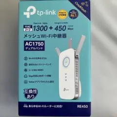 tp-link メッシュWi-Fi中継機AC1750/RE450
