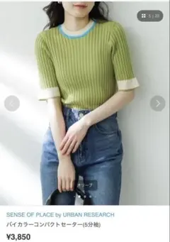 SENSE OF PLACE バイカラーコンパクトセーターのサムネイル