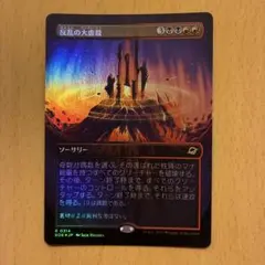 MTG 火炎舌のカヴー/Flametongue Kavu日本語版4枚セット旧枠 - メルカリ